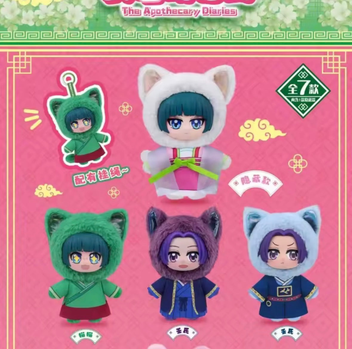 Apothecary Diaries Plush Bag Clip “Labubu” Eaki Top Toy