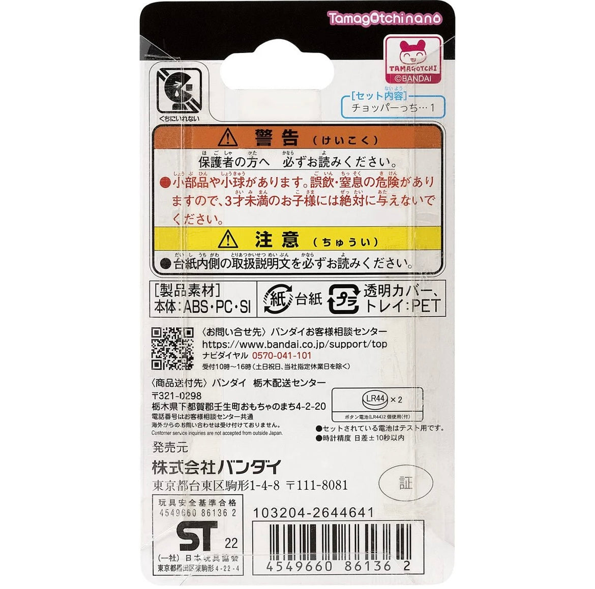 One Piece x Tamagotchi Choppertchi New World Digital Pet