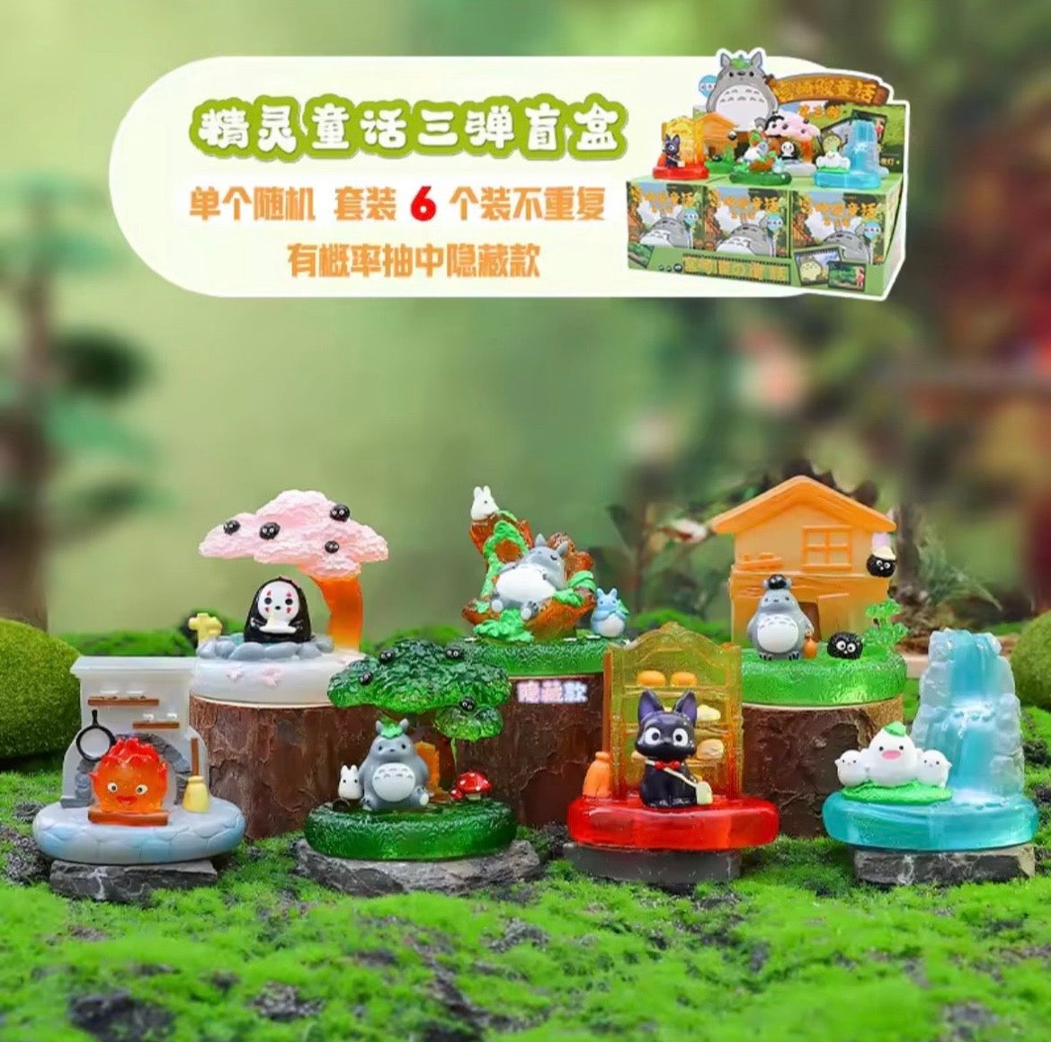 Studio Ghibli Scene Blind Box
